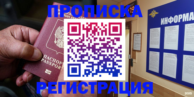 прописка гарантия в Пугачёве